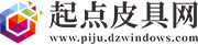 起点皮具网